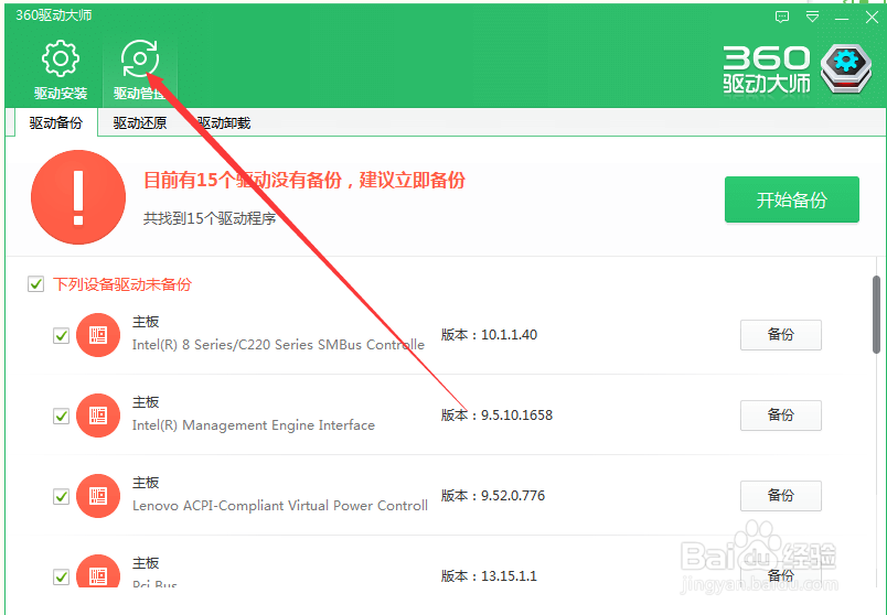 如何使用鲁大师备份电脑驱动