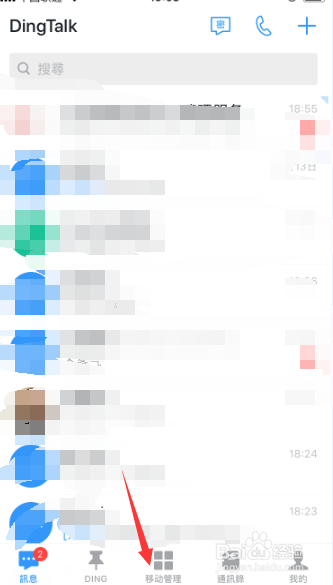 手机之钉钉如何发送钉邮