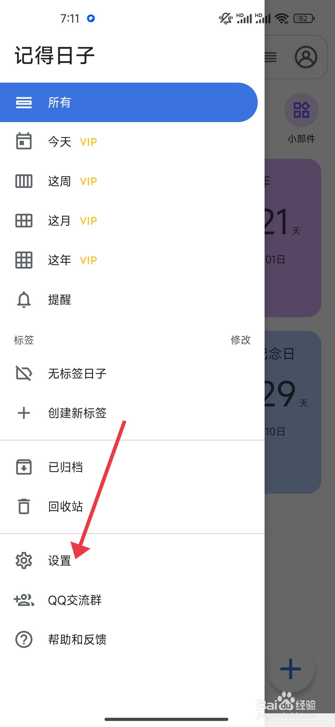 记得日子怎么【添加单一日子小部件】？