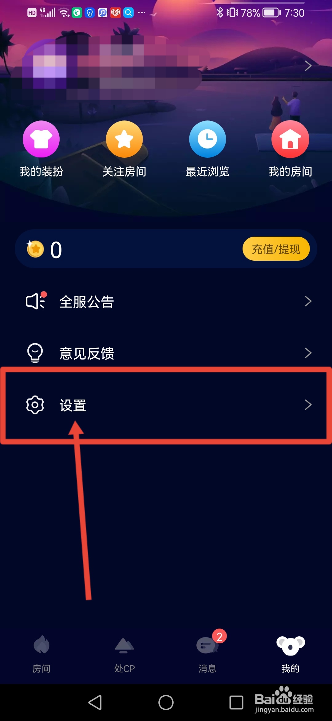 扩圈怎么退出登录