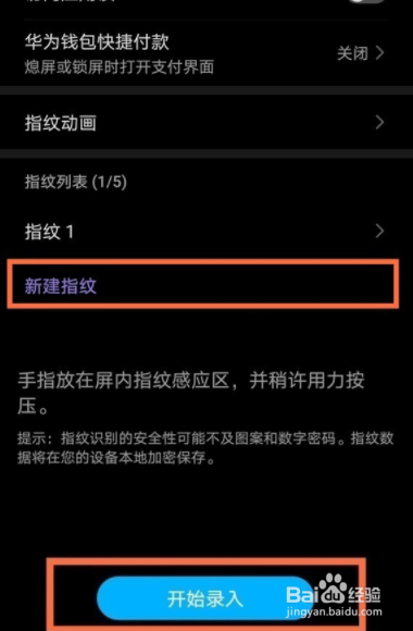 荣耀Magic5Pro怎么录指纹
