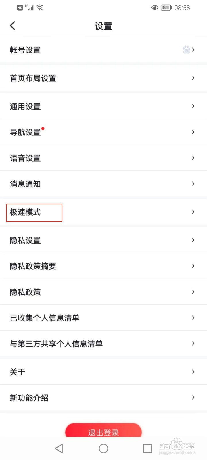 百度地图怎样设置经典模式