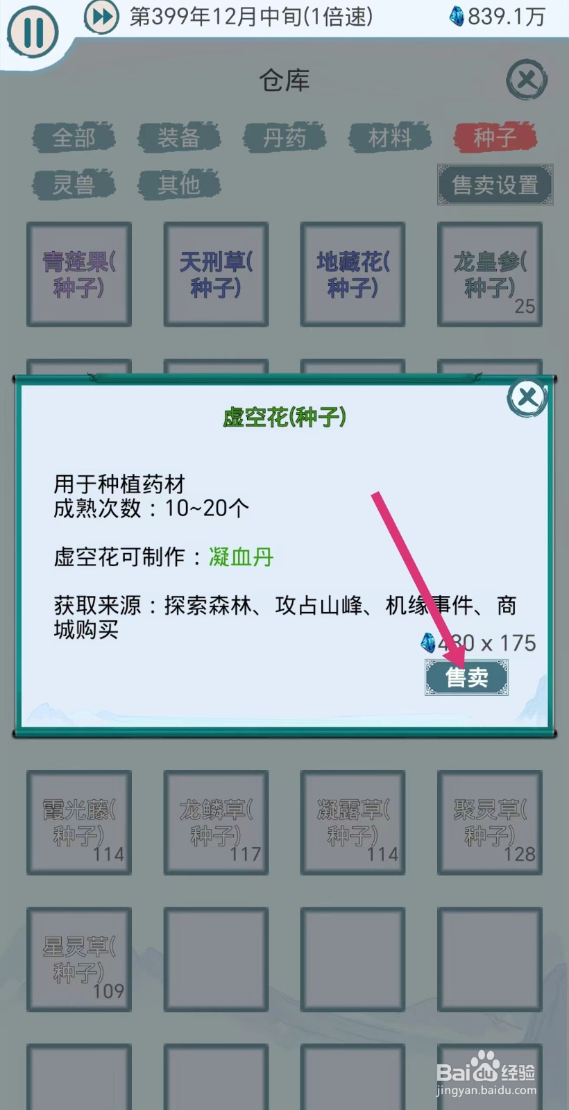 上古宗门弟子怎么售卖虚空花种子
