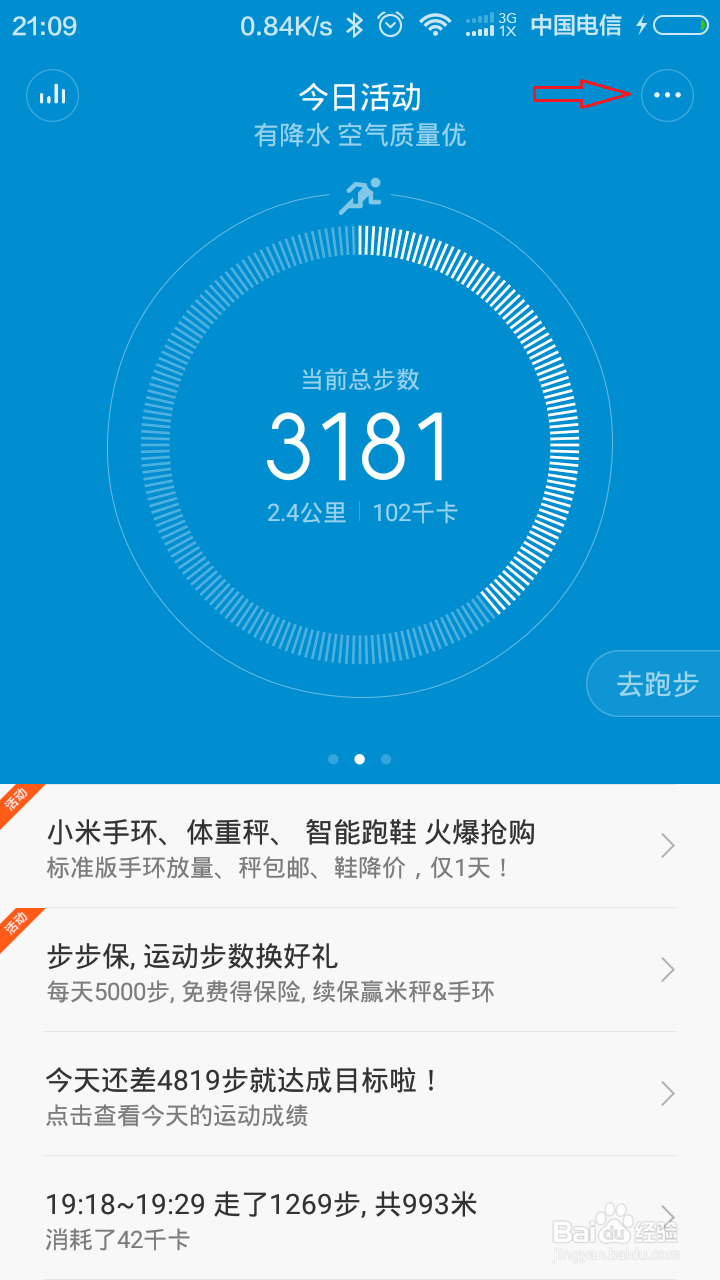 小米手环光感版微信绑定，小米手环怎么连接微信