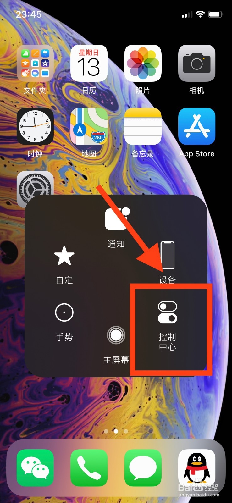 iphone11竖屏锁定怎么设置