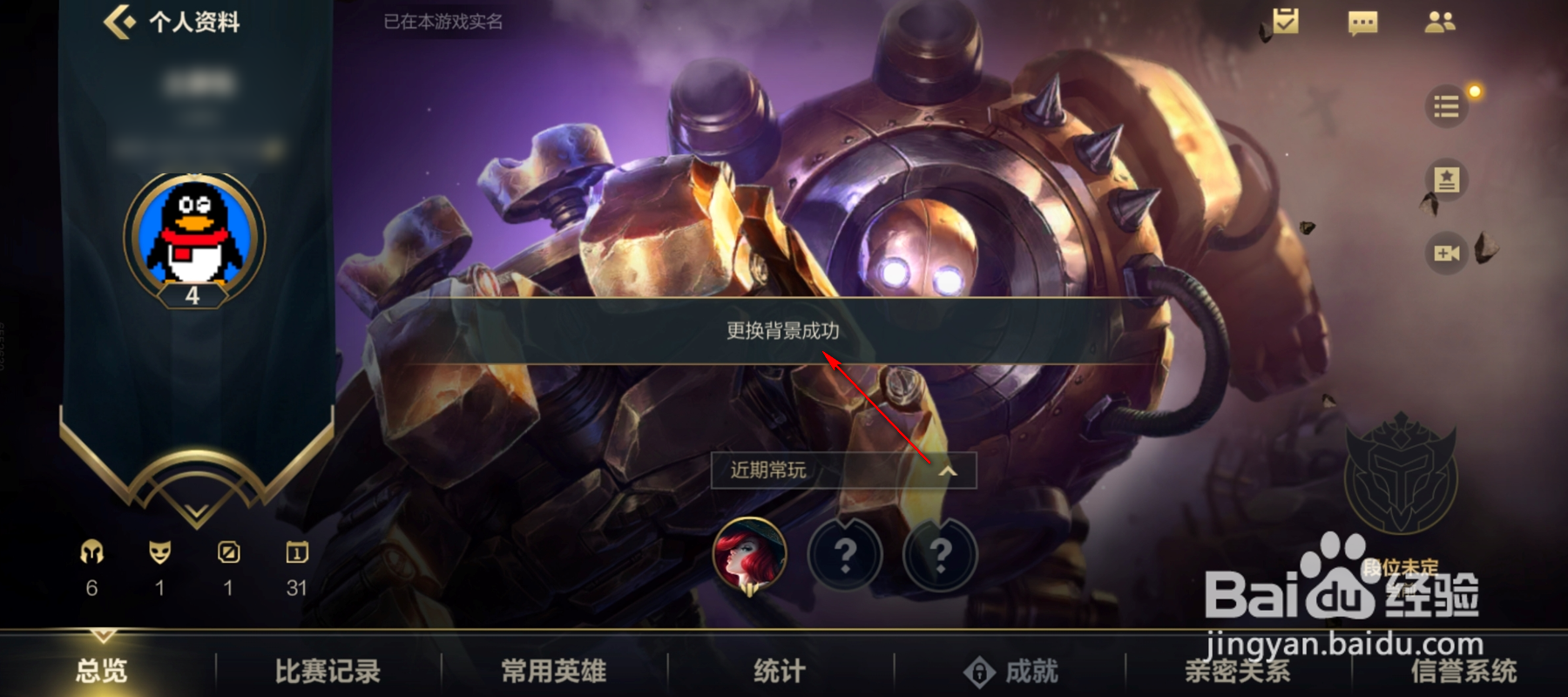 英雄联盟手游怎么更换背景