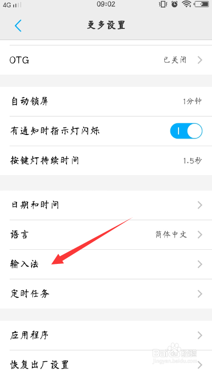 vivo搜狗输入法设置手写识别速度变慢