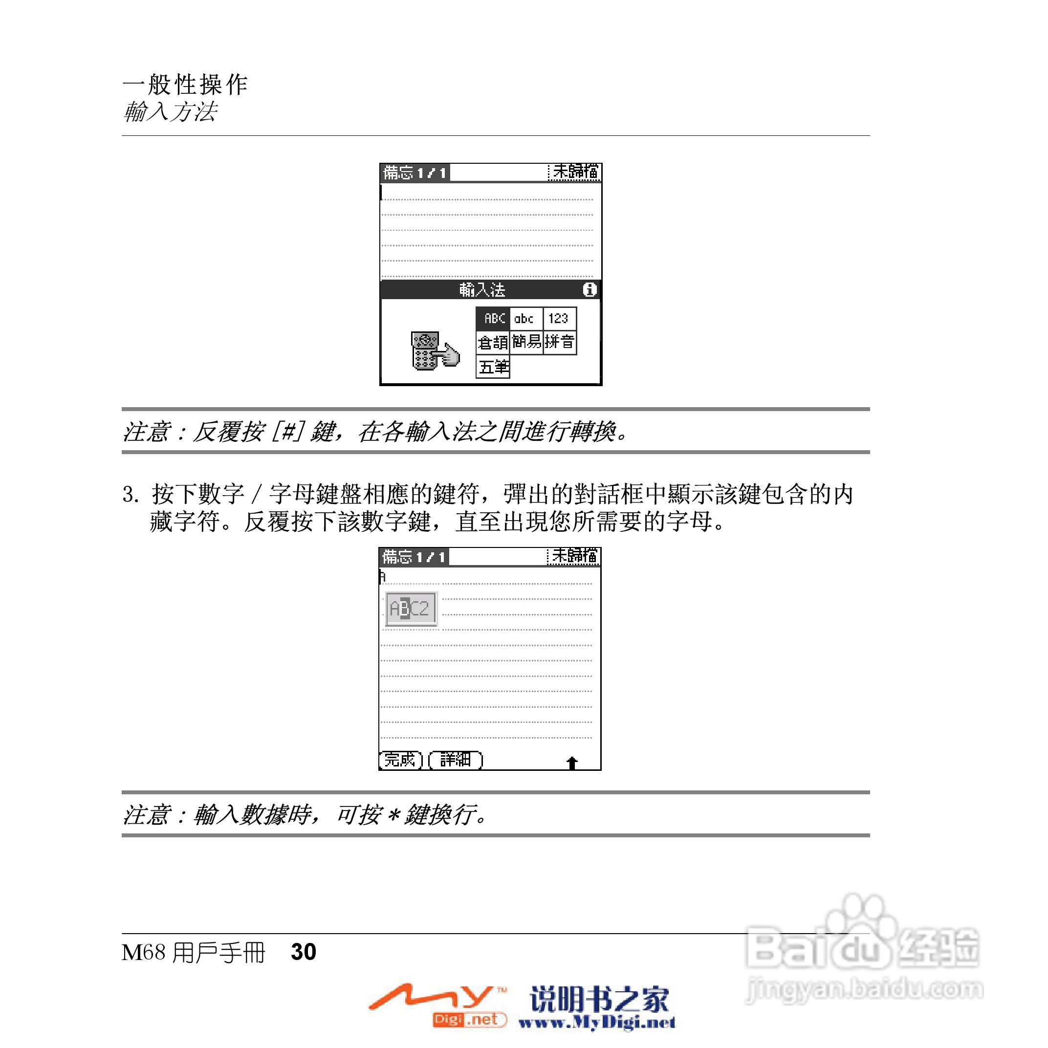 Xplore M68移动电话(中文)说明书:[3]