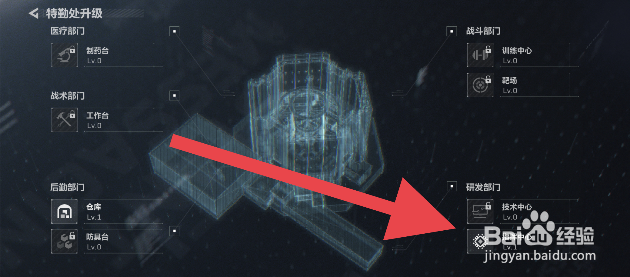 三角洲行动指挥中心怎么升级