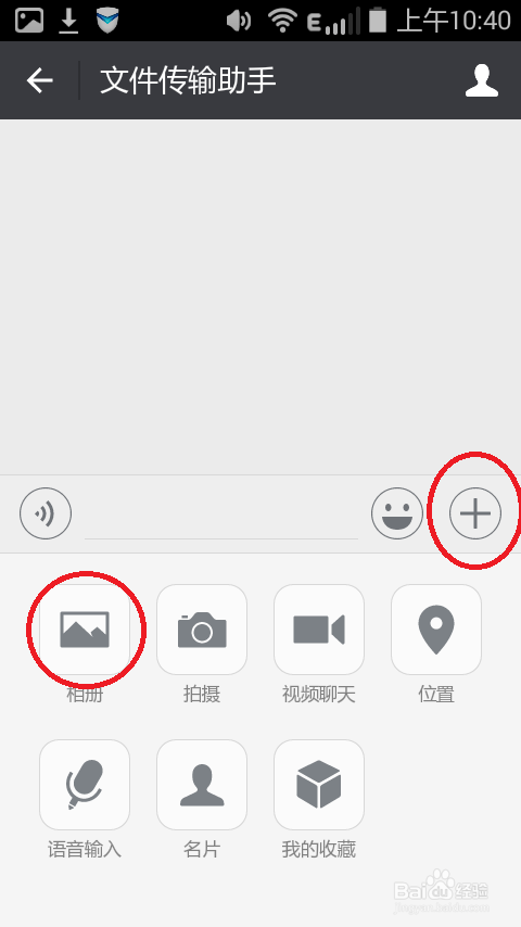 如何使用微信进行无线传输照片