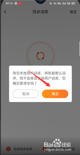 搜狗输入法删除忆词汇的操作
