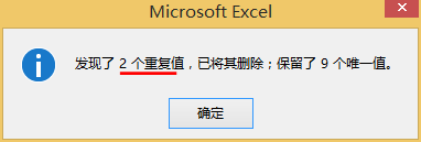 excel如何批量删除重复值