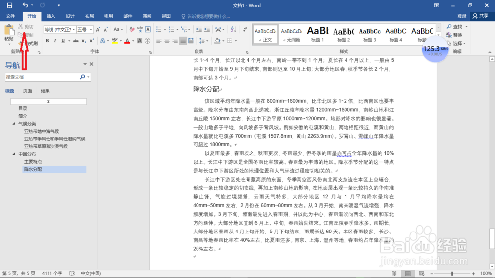 如何去除word文档中的回车箭头符号？