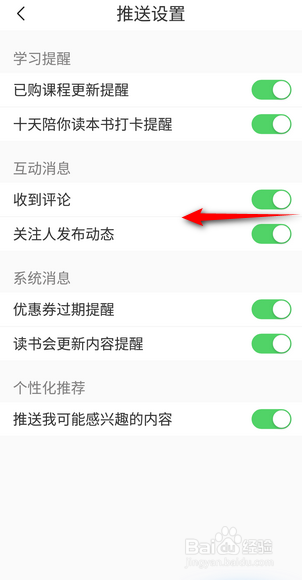 十点读书怎么关闭收到评论