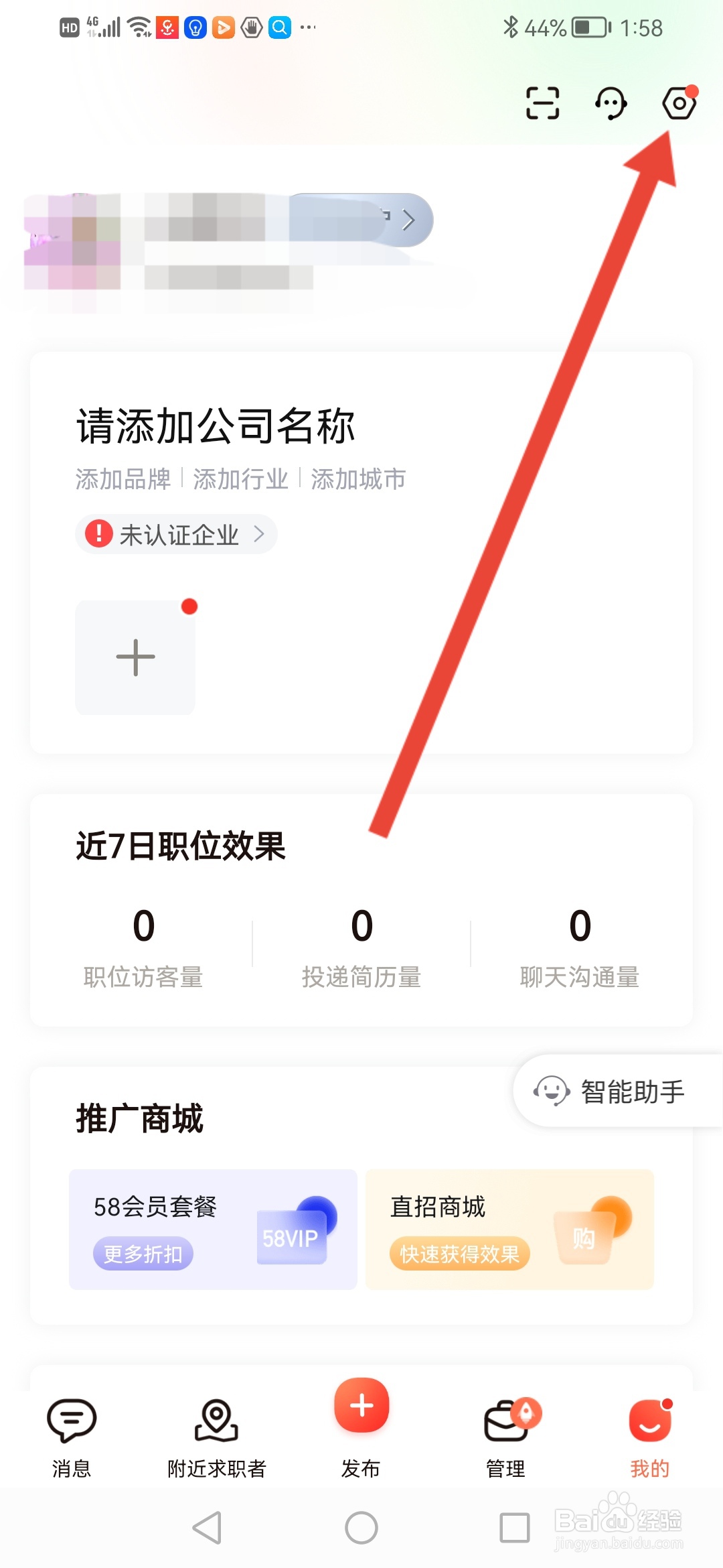 怎么关闭招才猫直聘的活动消息提醒