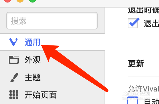 Mac版Vivaldi浏览器如何选择用户界面语言