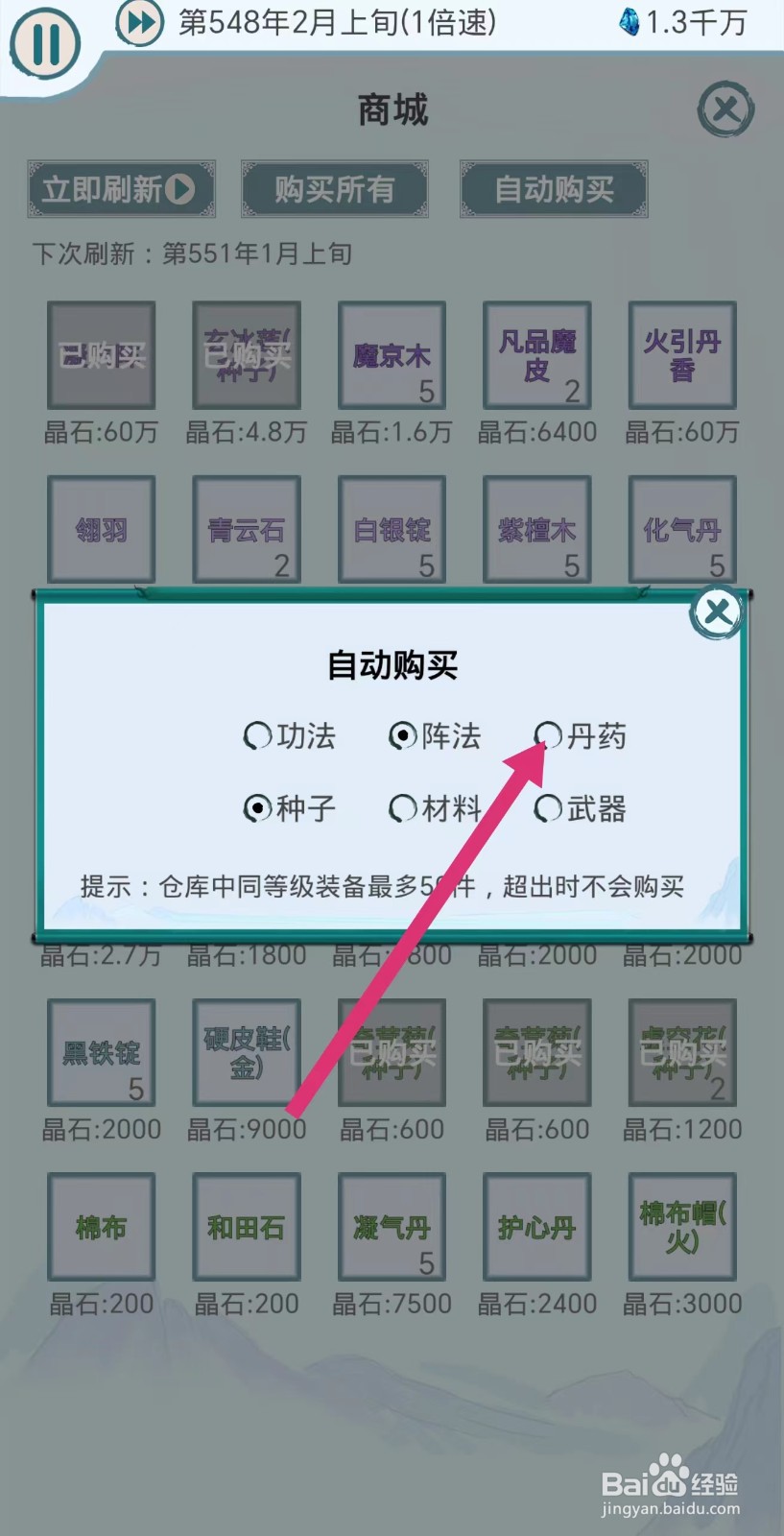 上古宗门怎么设置自动购买丹药