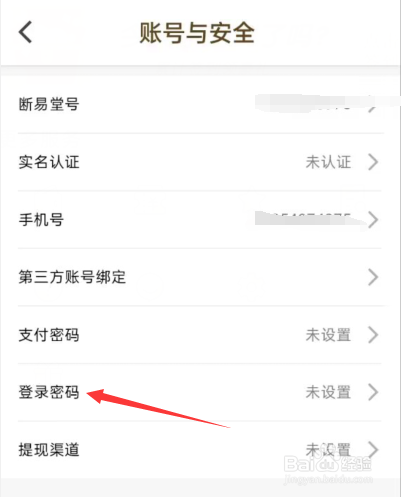 断易堂APP如何设置登录密码