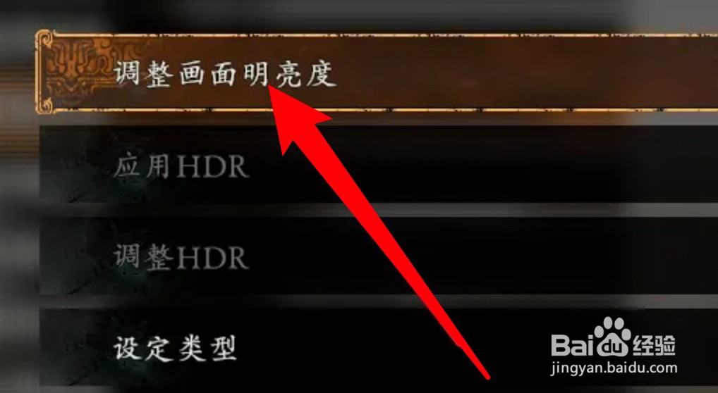 卧龙苍天陨落画面亮度怎么调整
