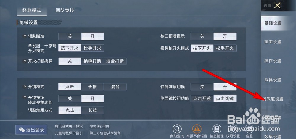和平精英灵敏度在哪设置