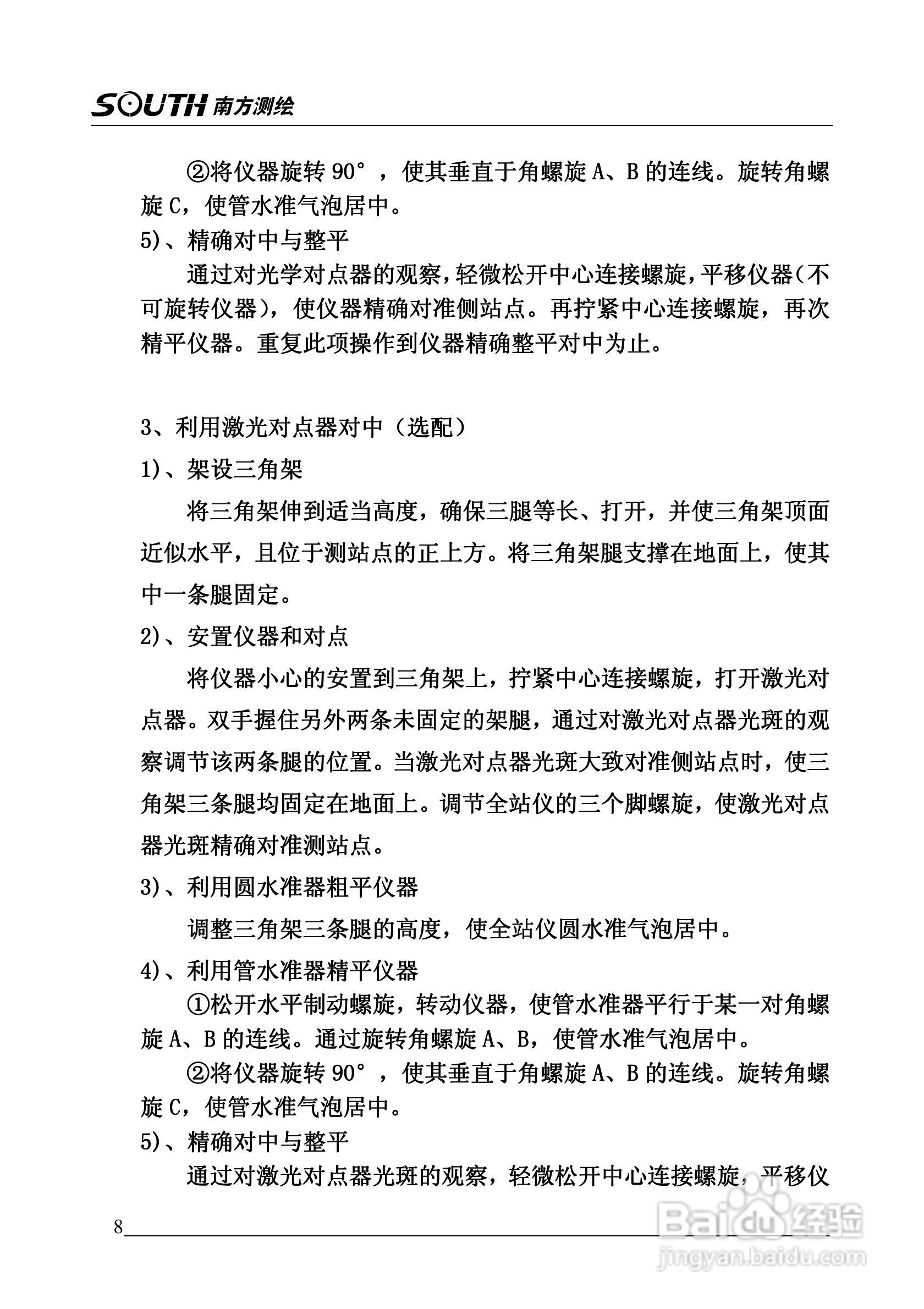 南方全站仪NTS-342使用说明书:[1]