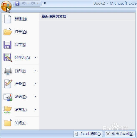 如何修改Excel2007回车键的移动方向