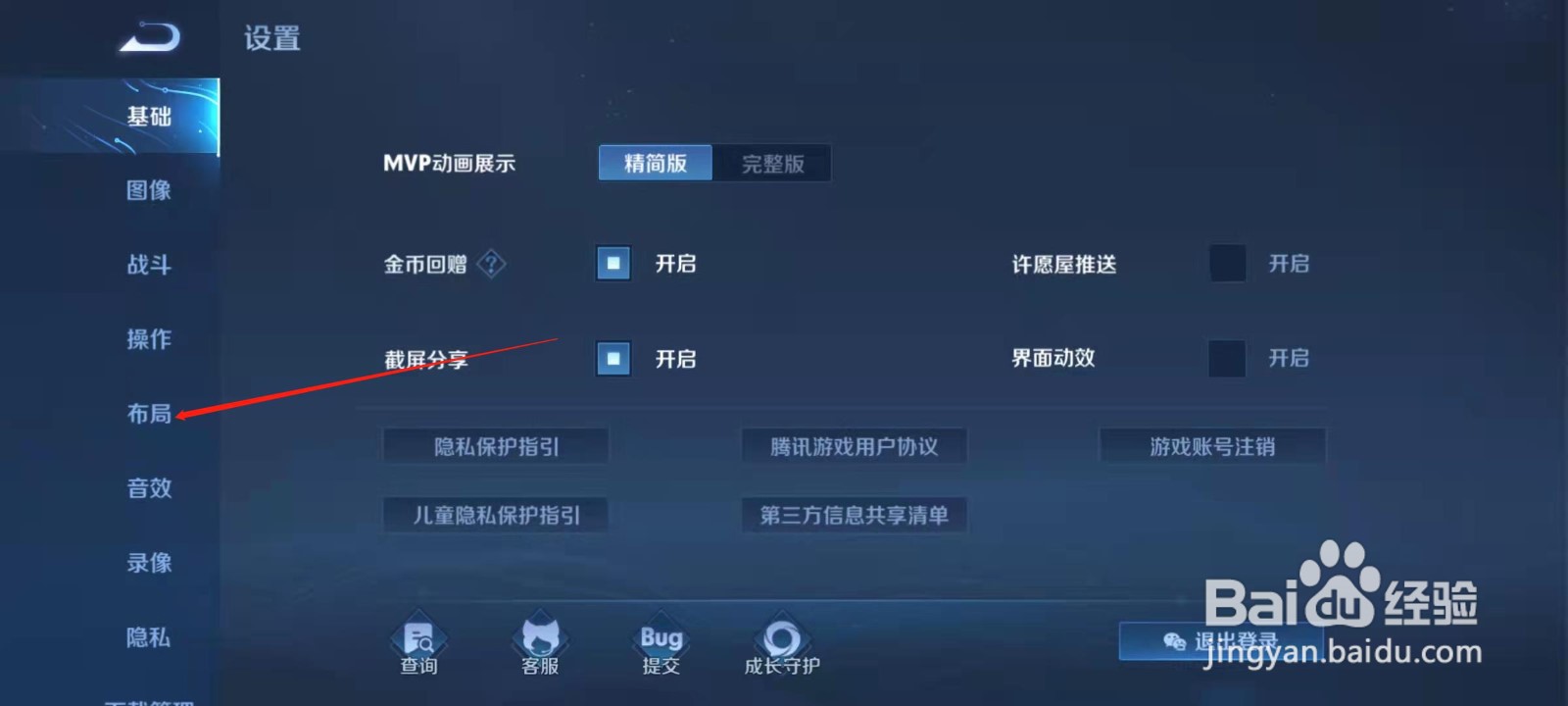 王者荣耀怎么设置轮盘侧边距