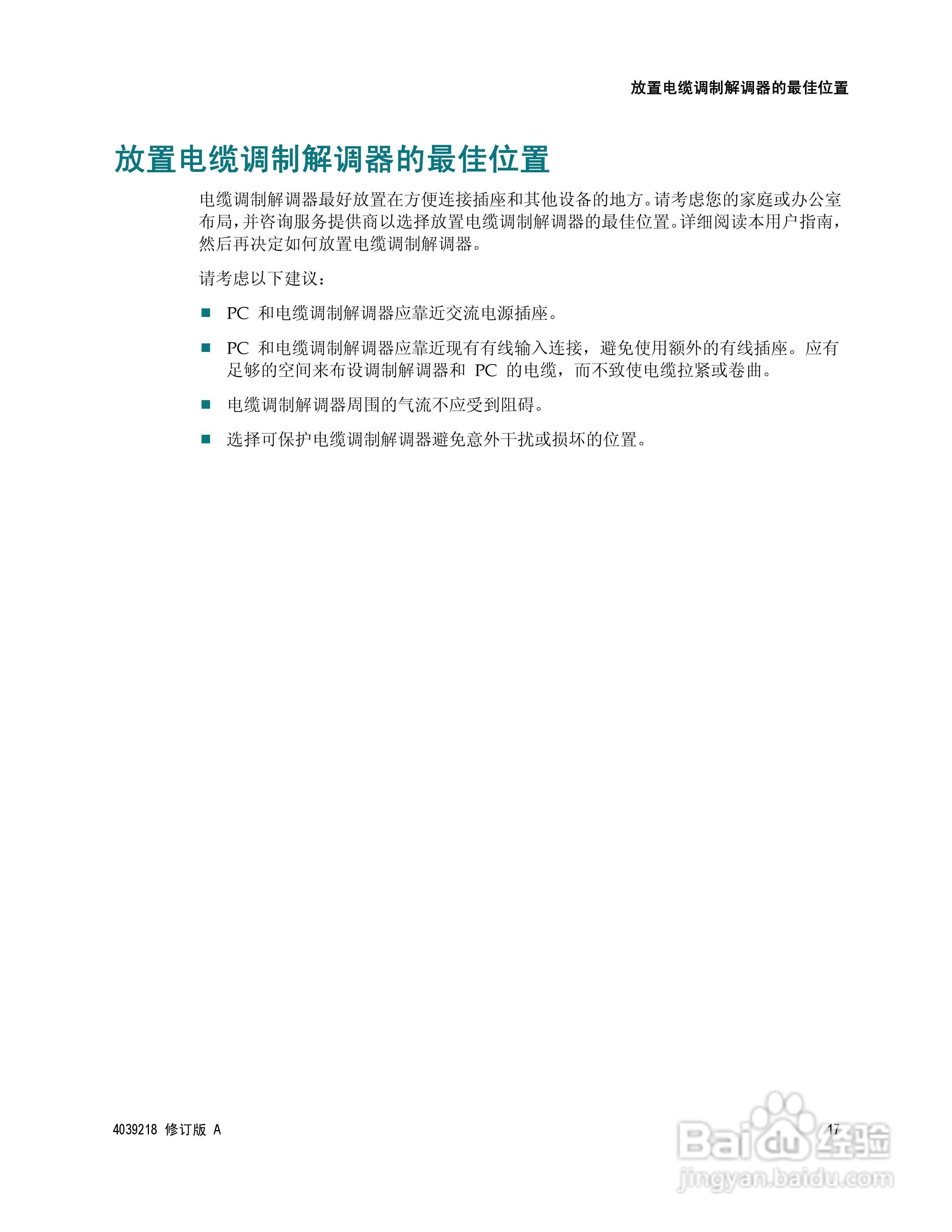 Cisco DPC3010 型/EPC3010 型DOCSIS 3.0 8x4 电缆调制:[2]