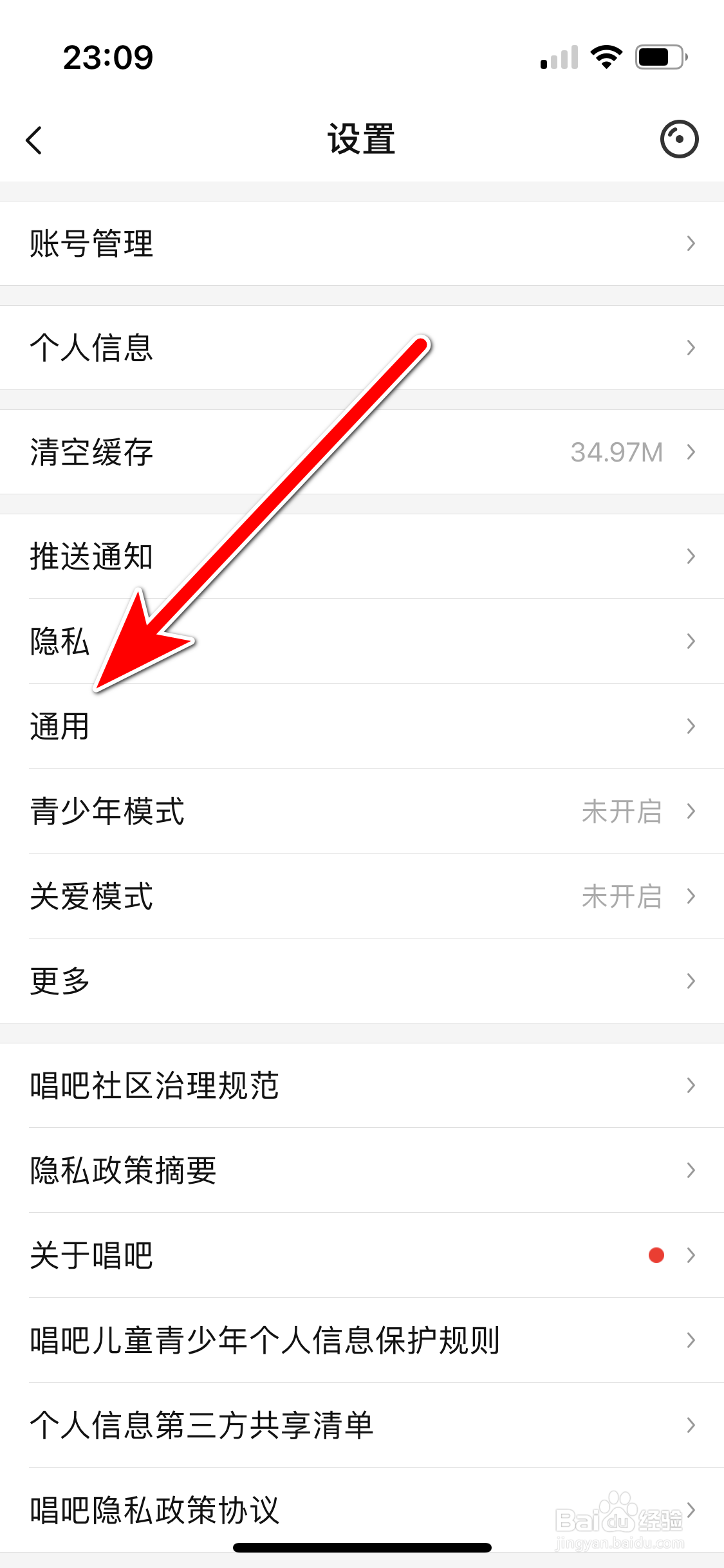 唱吧如何进行网络检测
