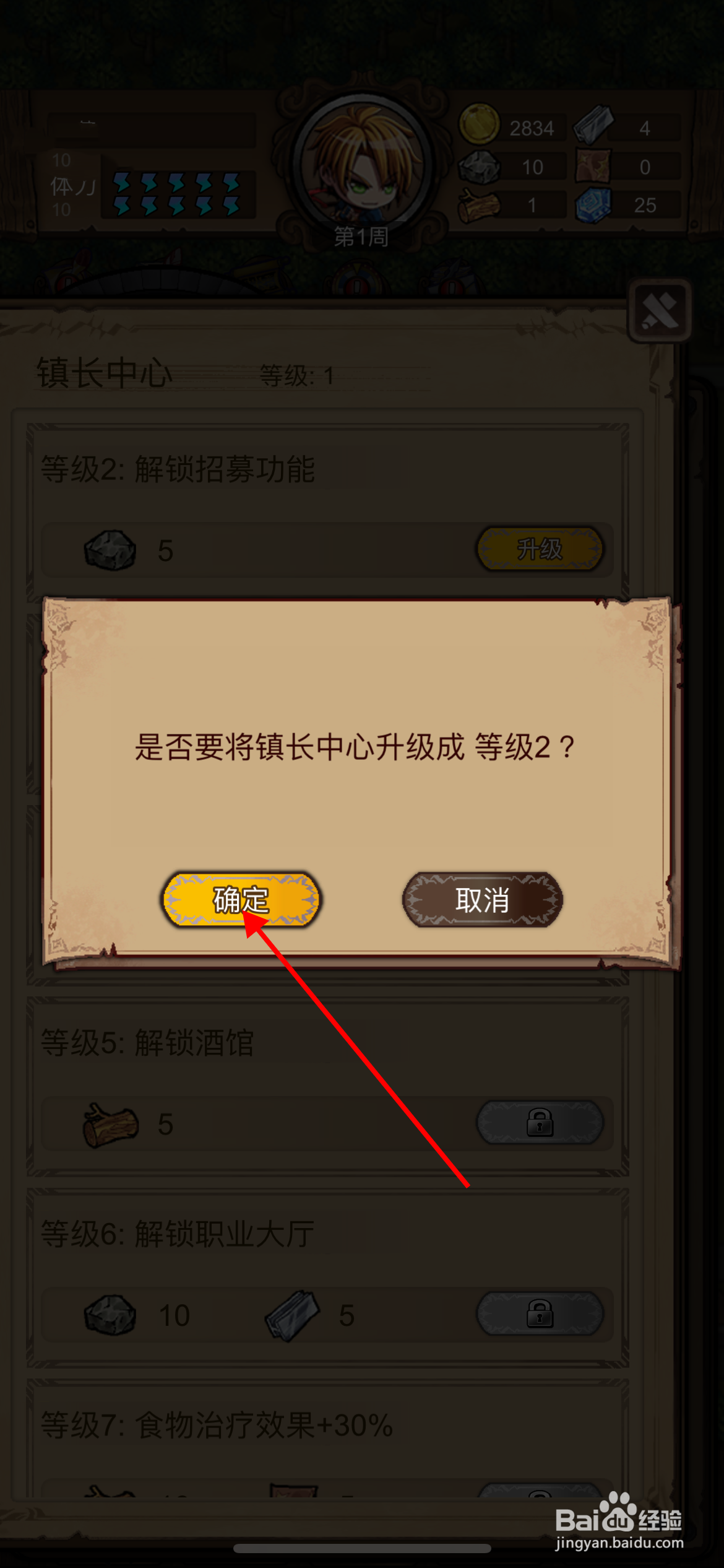 奇境小镇怎么升级解锁招募功能？