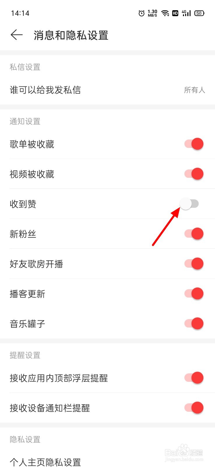 网易云点赞通知怎么关闭