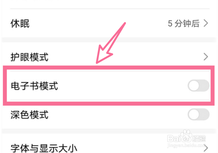 荣耀手机怎么关闭电子书模式