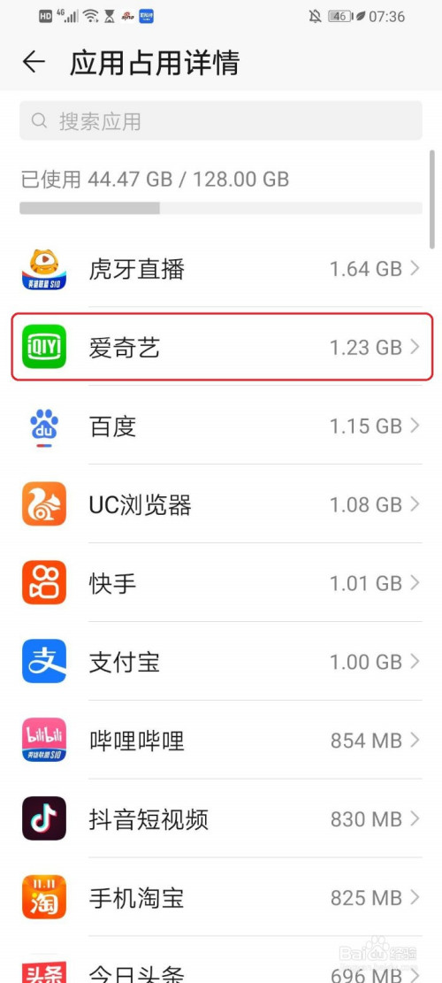 華為手機如何查看app佔用的存儲內存