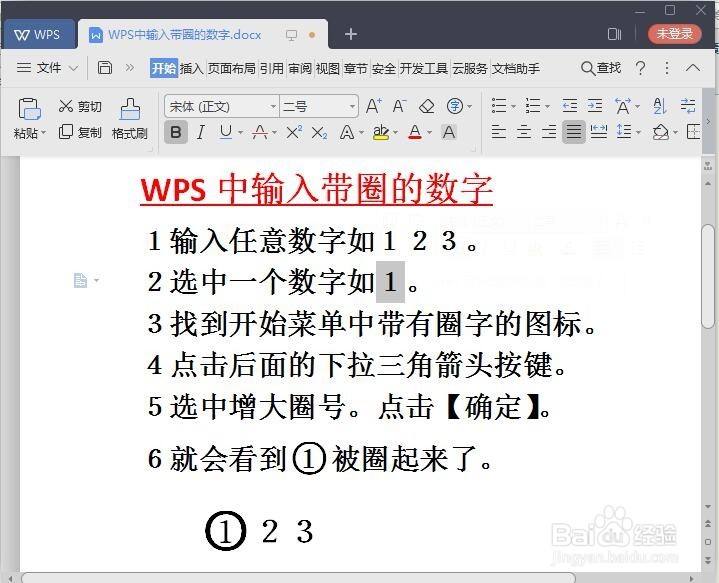 WPS中输入带圈的数字