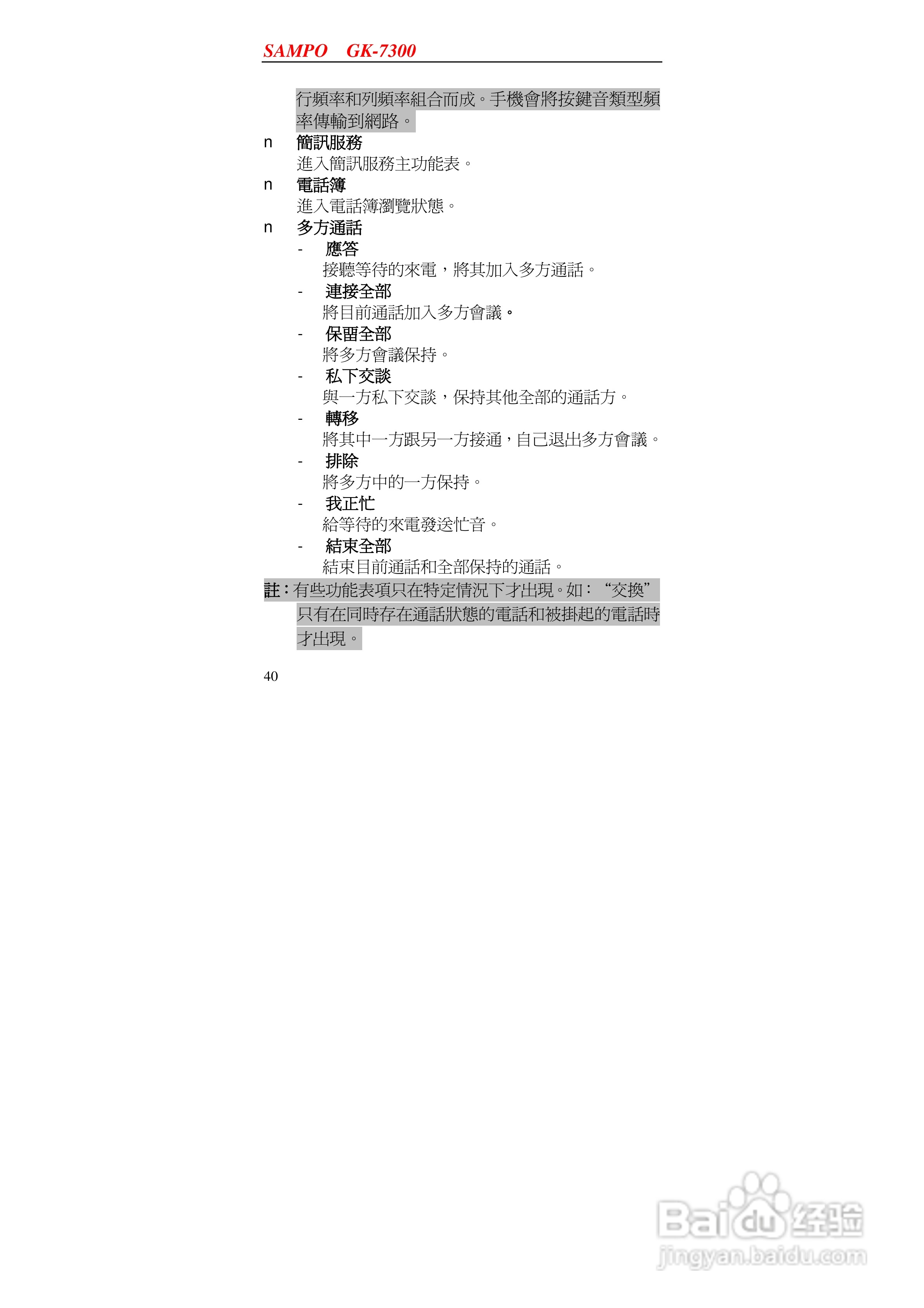 声宝GK-7300型手机说明书:[4]