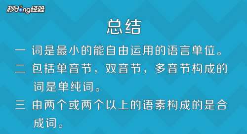 什么叫构词方式 百度经验 什么叫构词方式 百度经验
