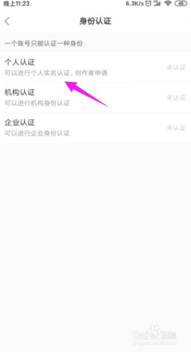 小红书怎么个人实名认证？
