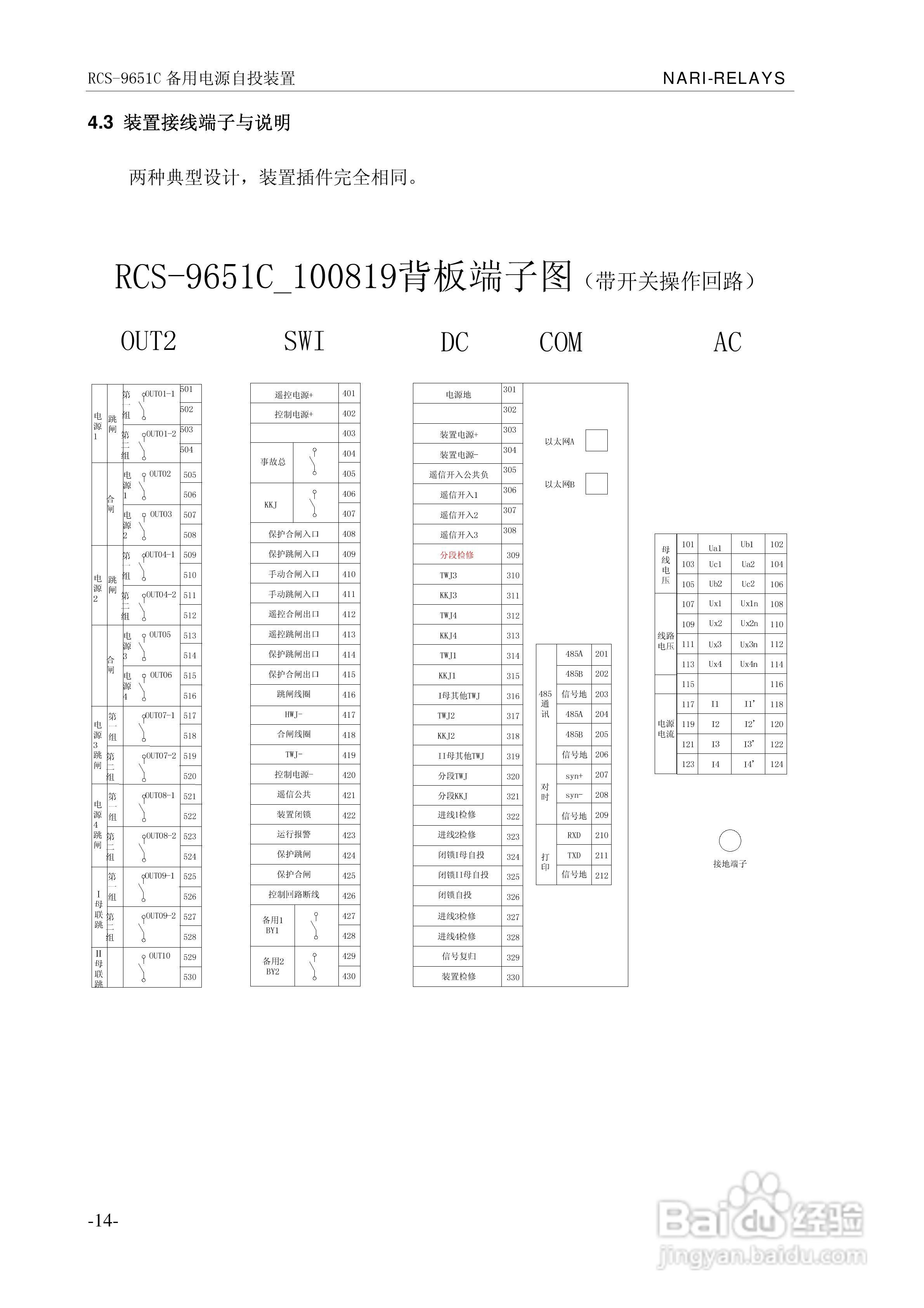 RCS-9651C/100819备用电源自投装置说明书:[2]