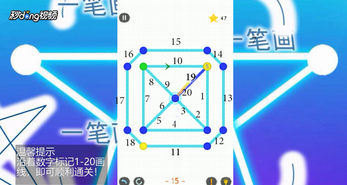 如何通关一笔画世界2第15关