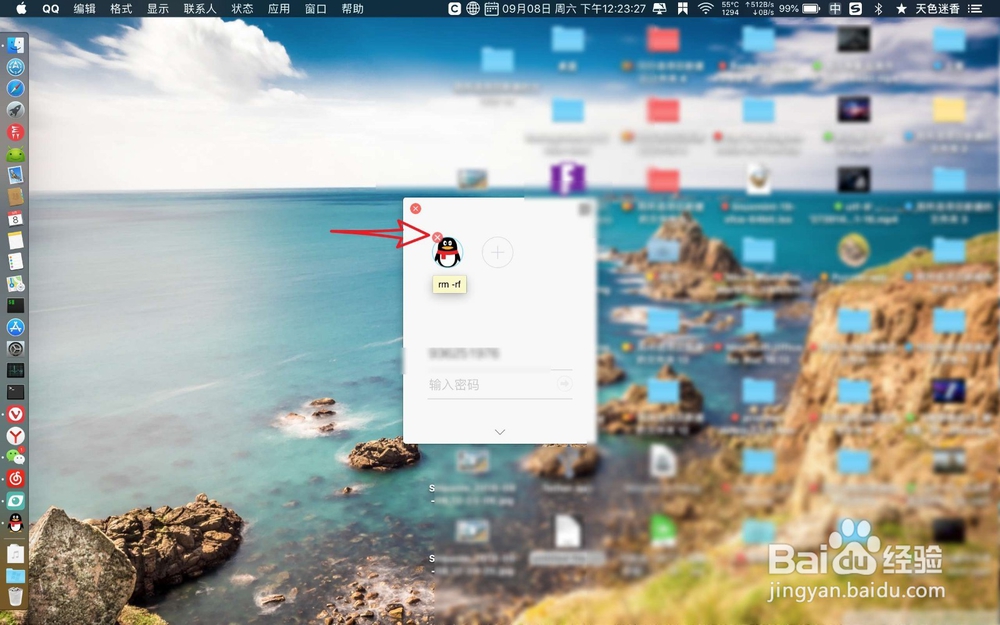 macbook air 中的QQ如何删除登录过的帐号