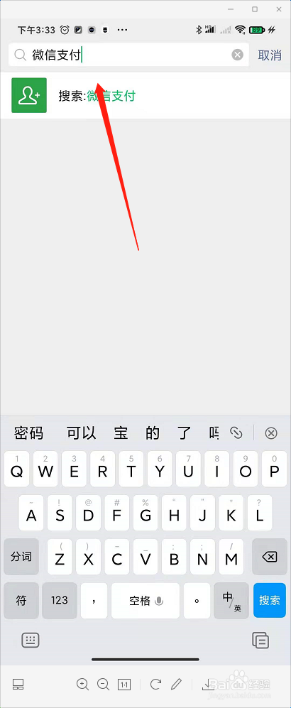 微信怎么查看支付凭证