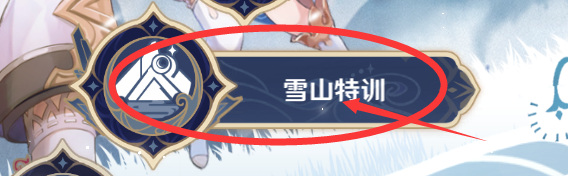 原神觅踪特训怎么挑战
