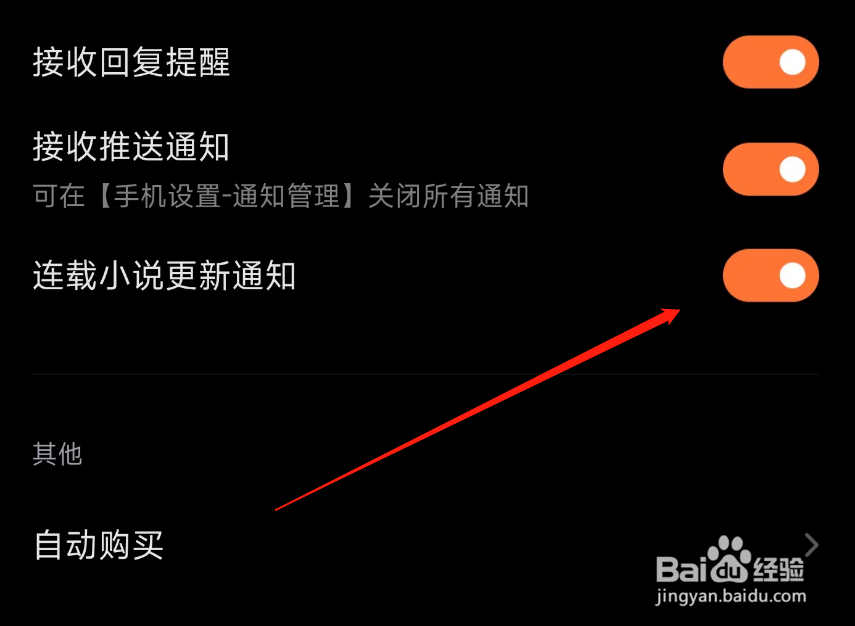 多看连载小说更新通知如何关闭