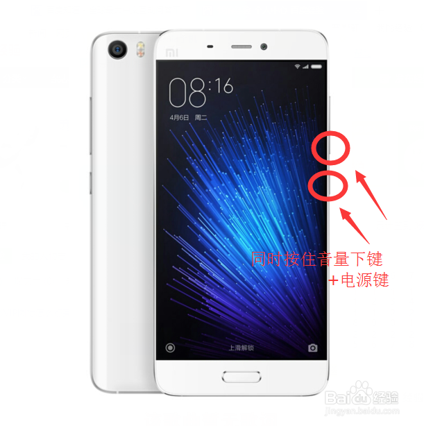 MIUI8截屏方法