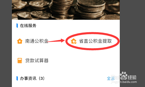 南通公积金怎么在线提取