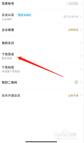 百度网盘如何设置个性签名