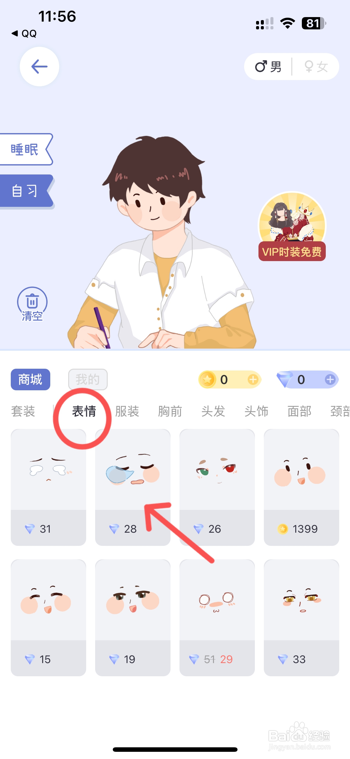 八点课程表怎么装扮个人表情