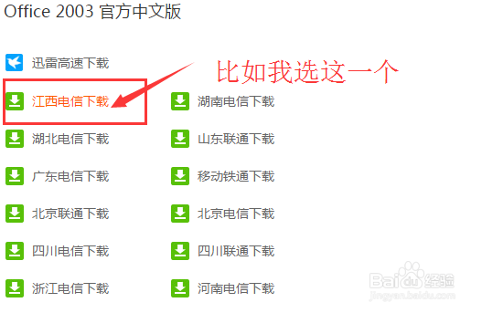 office2003下载安装