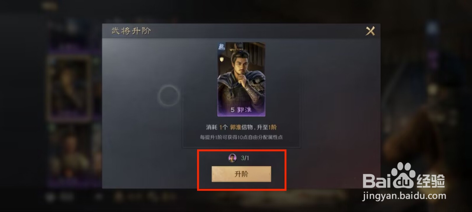 三国谋定天下如何升阶武将郭淮?