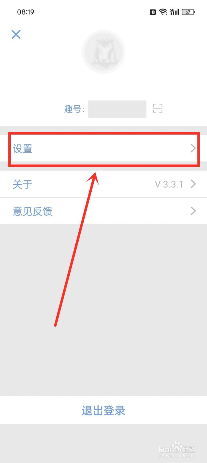《麻吉日程》怎么开启消息震动